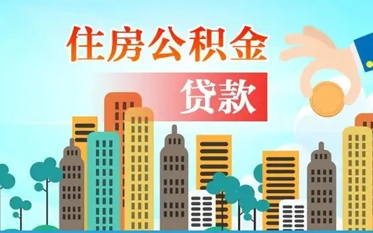 分宜离职后公积金可以一次性帮提吗（公积金离职后可以一次性取出来吗）